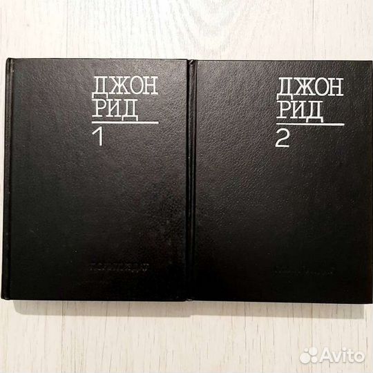 Книги Джона Рида