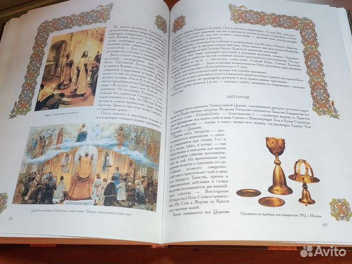 Церковная книга