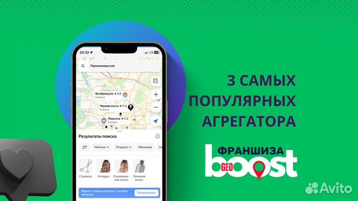 Франшиза GeoBoost продвижение на геосервисах