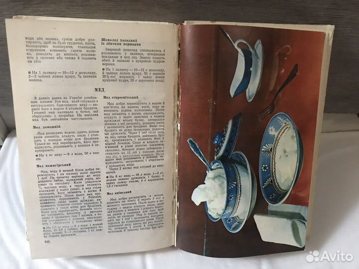 Книга по кулинарии СССР на украинском языке