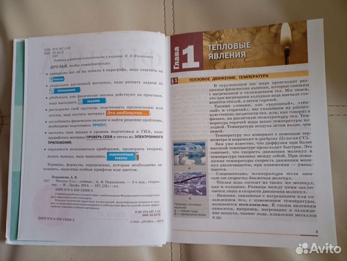 Физика 8 класс Пёрышкин