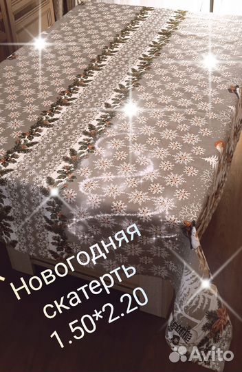 Нарядные скатерти и кухонный текстиль