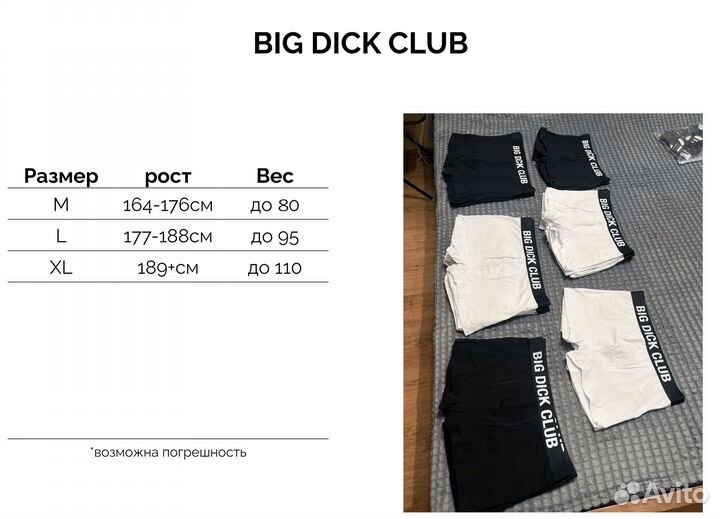 Трусы Big Dick Club мужские черные белые