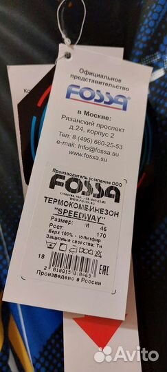 Термокомбинезон