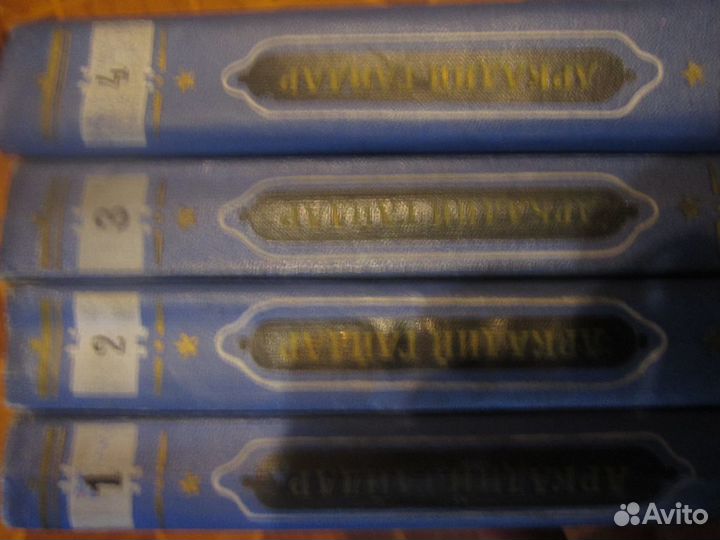 Аркадий Гайдар собрание сочинений в 4 томах