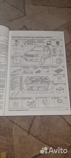 Книга по ремонту тойота ленд крузер прадо 120