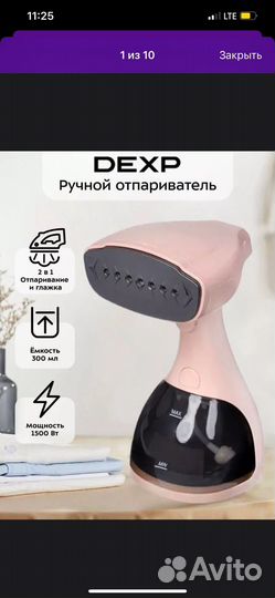 Ручной отпариватель dexp