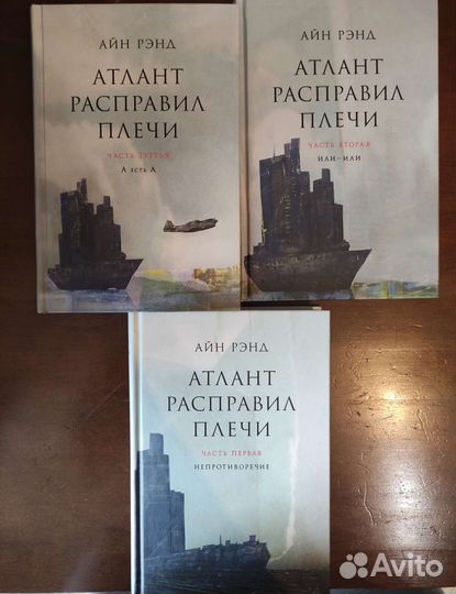 Книги Атлант расправил плечи
