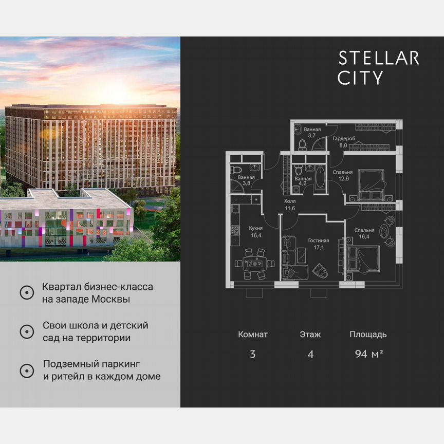 3-к. квартира, 94 м², 4/19 эт.