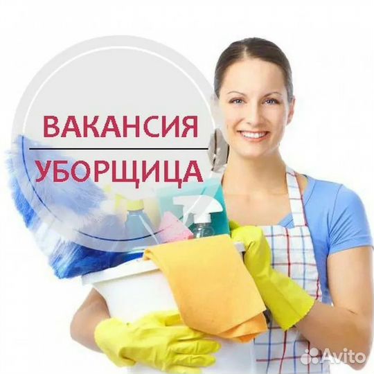 Уборщица в автосервис