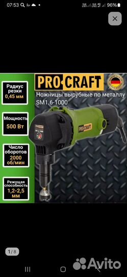 Ножницы по металлу вырубные