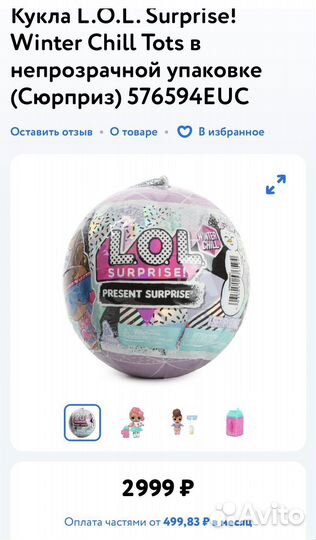 Кукла L.O.L. Surprise Winter Chill Tots