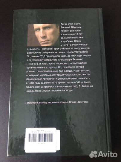 Начало конца. Виталий Демочка