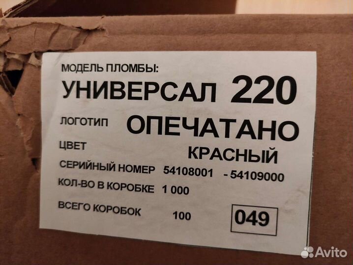Пломба пластиковая номерная 220мм