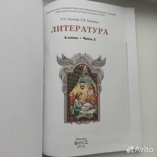 Учебник Литература 6 класс 2 часть Бунеев Бунеева