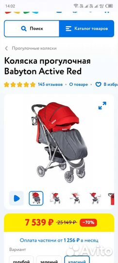 Прогулочная коляска