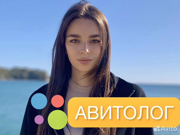 Авитолог / Услуги авитолога / Продвижение Авито