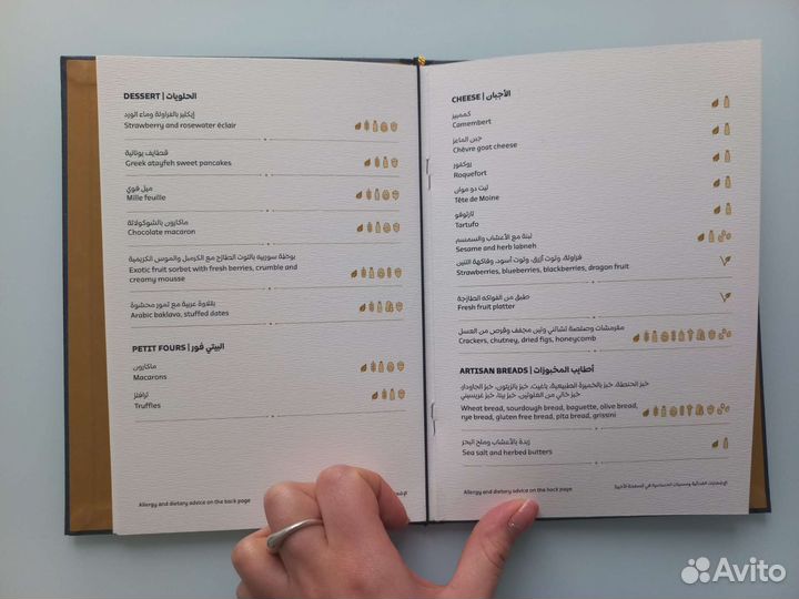 Меню Pearl lounge чм 2022 Qatar