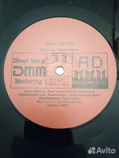 Винил пластинка SEX terror