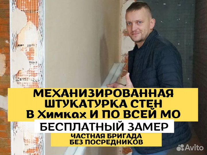 Штукатурка стен