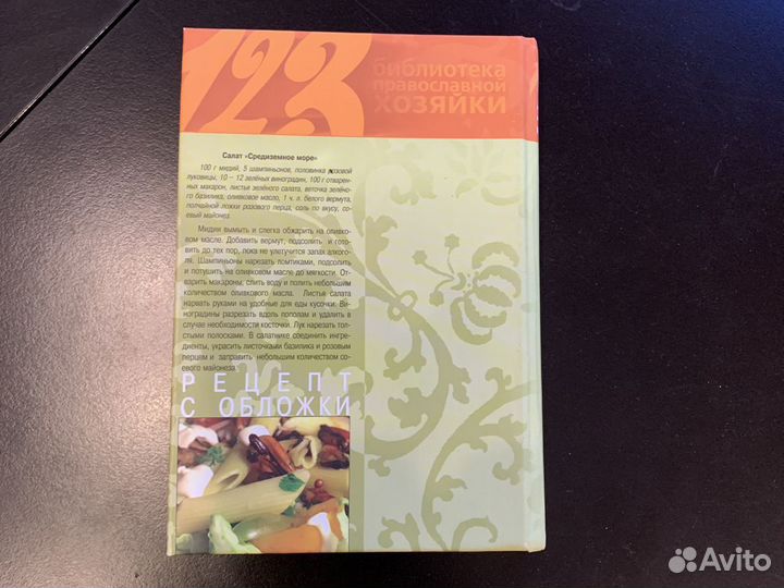 Книги с рецептами