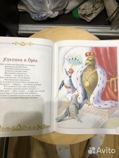 Басни книга детская