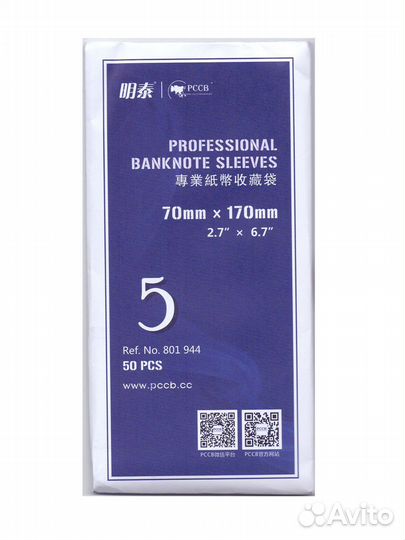 Холдеры для банкнот 70х170мм №5 50 шт в упаковке