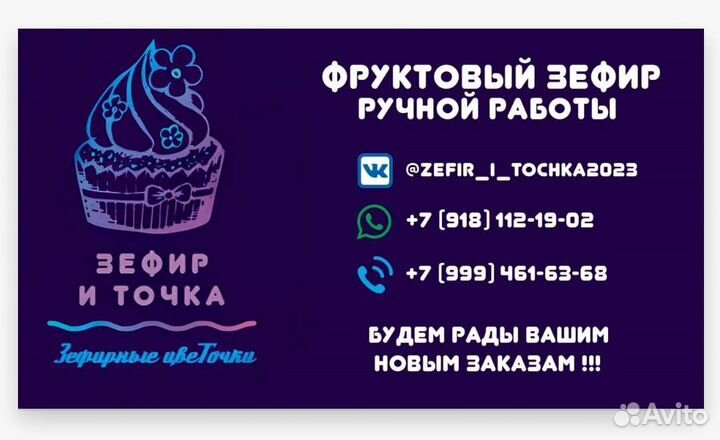 Зефир фруктовый