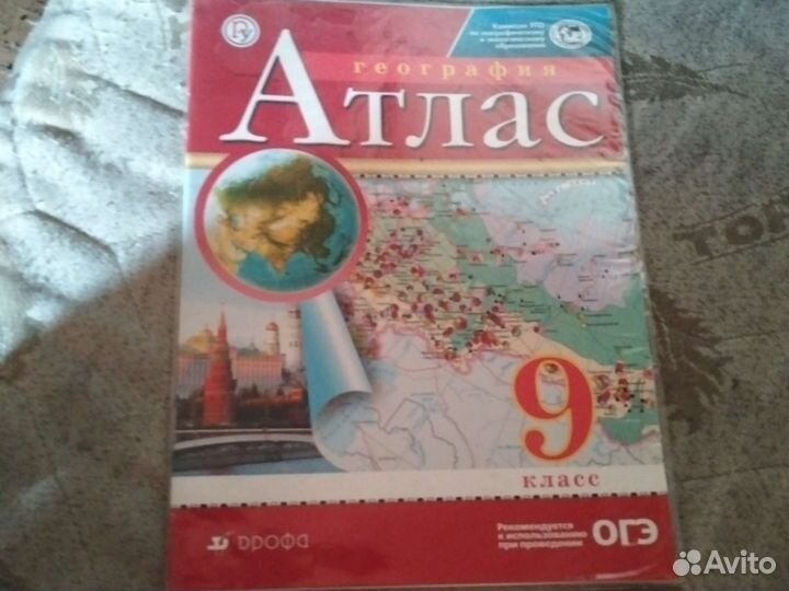 Атлас по географии 9 класс дрофа+ контурные карты