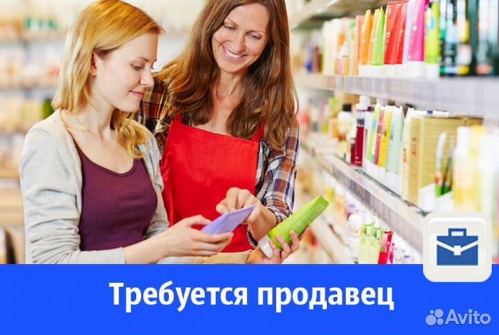Продавец консультант
