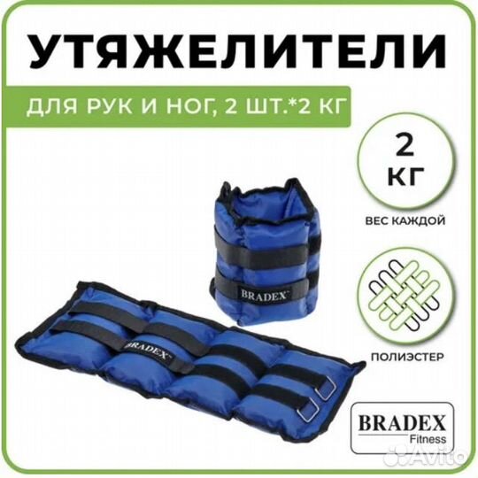 Утяжелители для рук и ног