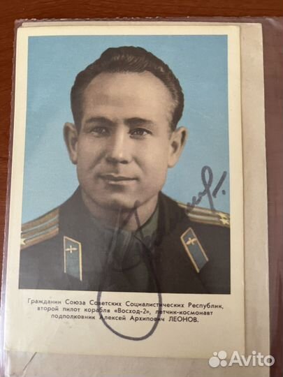 Фото космонавта СССР А.А. Леонова с автографом