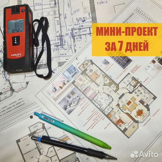 Мини Дизайн-Проект для Ремонта квартиры