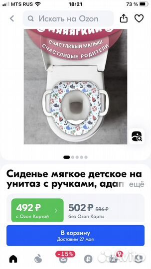 Детское мягкое сиденье на унитаз с ручками