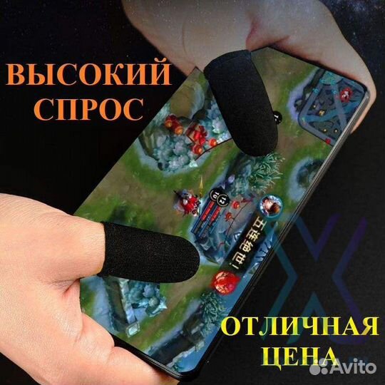 Напальчники для игр pabg, standoff и т.д