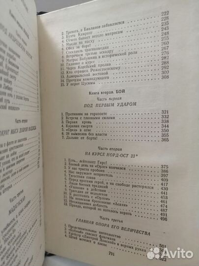 А. С. Новиков-Прибой цусима