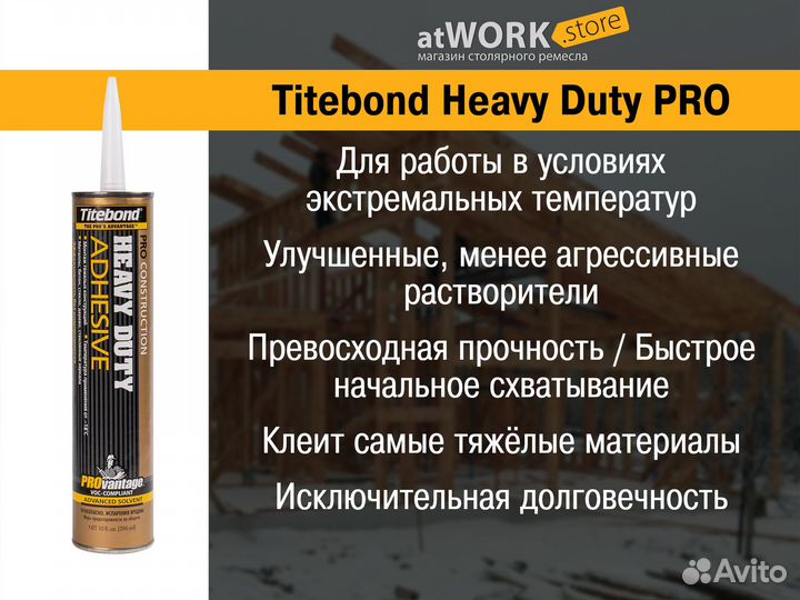 Монтажный клей (жидкие гвозди) Titebond с доставко