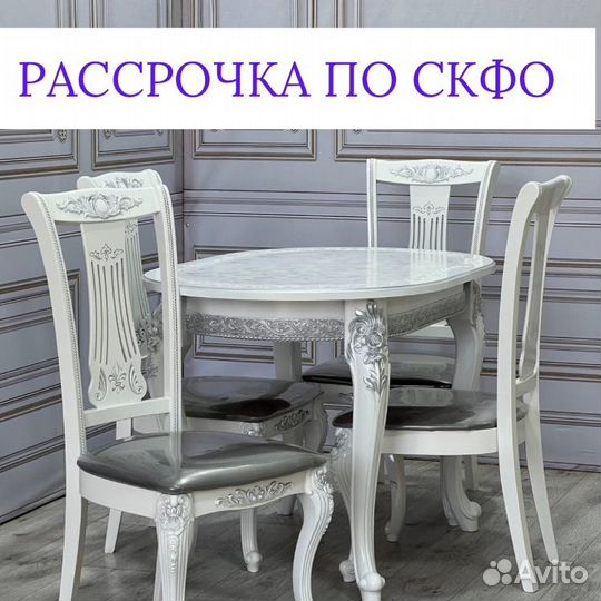 Стол стулья комплект