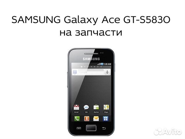 Samsung Galaxy Ace S5830 на запчасти, доставка