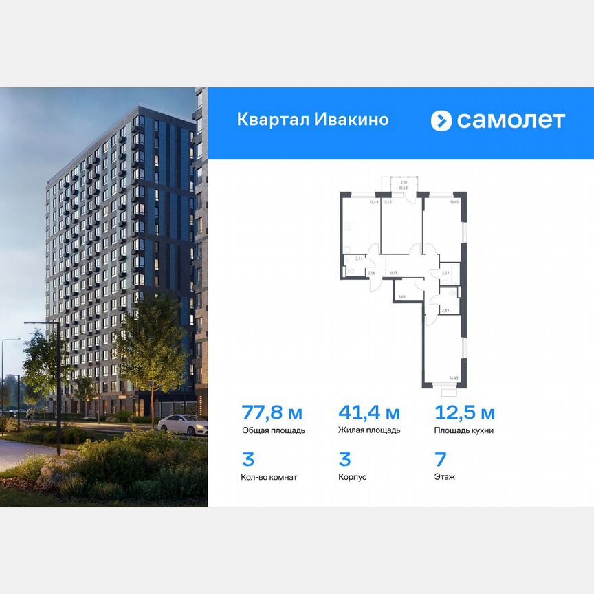 3-к. квартира, 77,8 м², 7/17 эт.