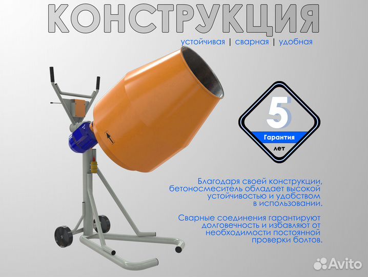 Бетоносмеситель высококлассный на 240 литров