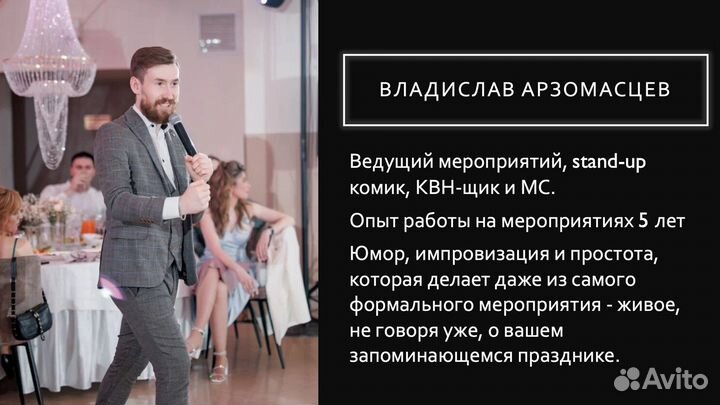 Ведущий и DJ на Ваш праздник