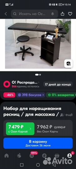 Кушетка для наращивания ресниц