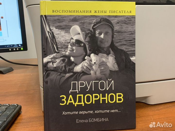 Книга Другой Задорнов