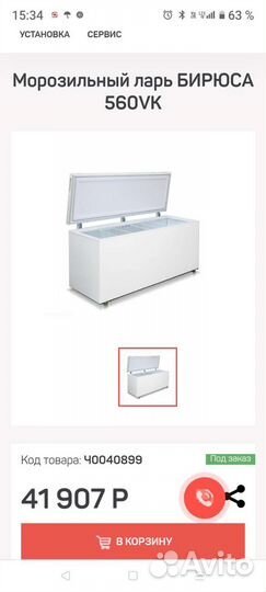 Морозильный ларь бирюса бу