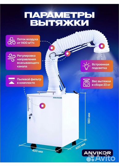 Вытяжка для маникюра