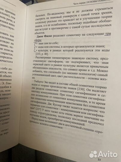 Семиотика. Георгий Почепцов