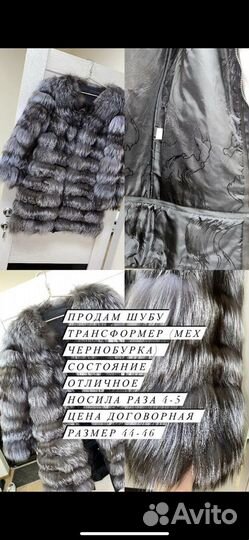 Шуба из чернобурки 42 44