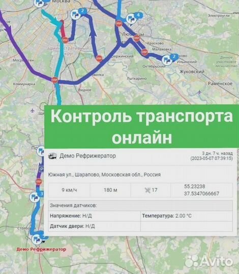 Глонасс/GPS мониторинг транспорта