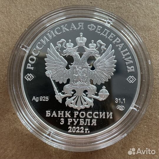 3 рубля серебро мультипликация